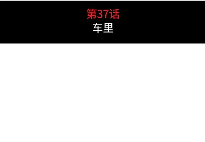 色花穴 色花穴 | 第37话 第4页