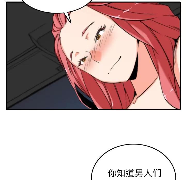 色花穴 色花穴 | 第37话 第29页