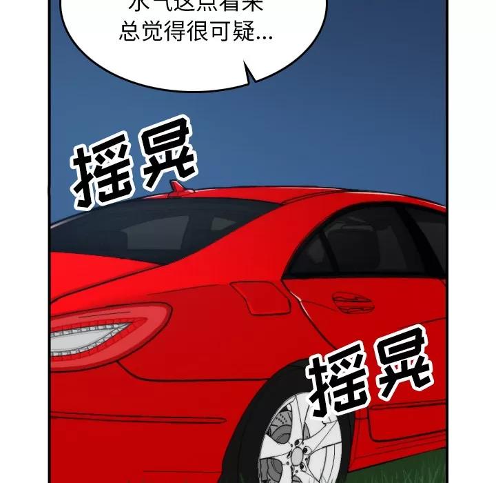 色花穴 色花穴 | 第37话 第48页