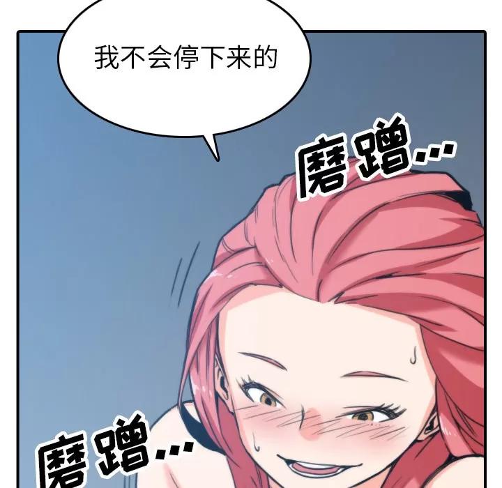 色花穴 色花穴 | 第37话 第54页