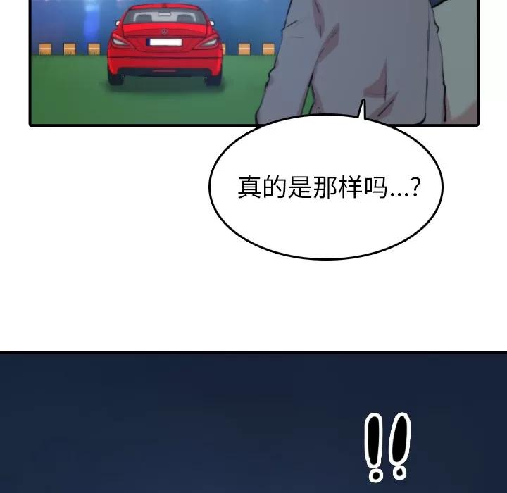 色花穴 色花穴 | 第37话 第66页