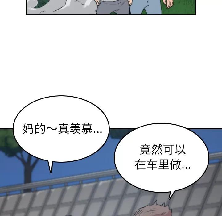 色花穴 色花穴 | 第37话 第69页