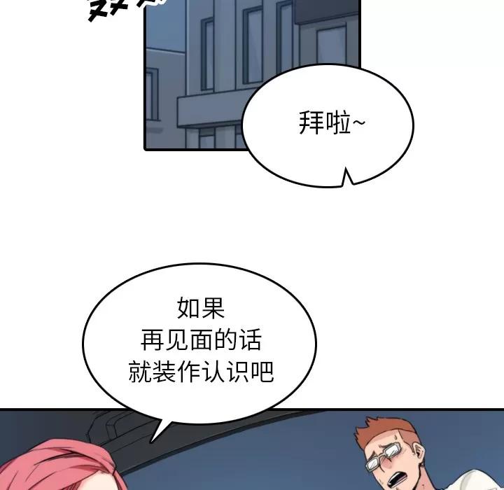 色花穴 色花穴 | 第37话 第73页