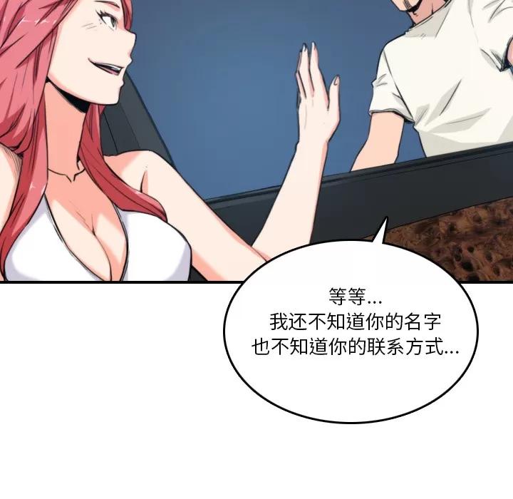 色花穴 色花穴 | 第37话 第74页