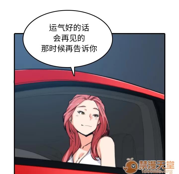 色花穴 色花穴 | 第37话 第75页