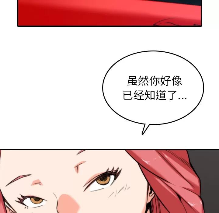 色花穴 色花穴 | 第37话 第76页