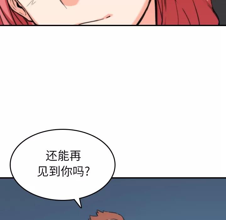 色花穴 色花穴 | 第37话 第77页