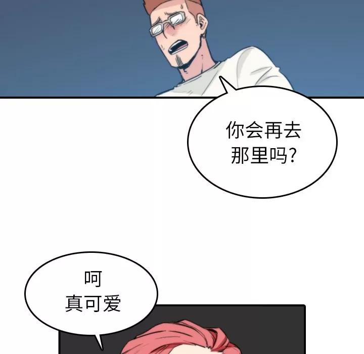 色花穴 色花穴 | 第37话 第78页