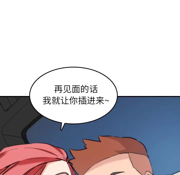 色花穴 色花穴 | 第37话 第81页