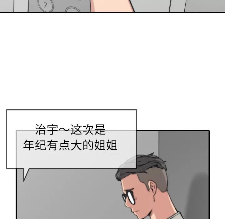 色花穴 色花穴 | 第37话 第94页