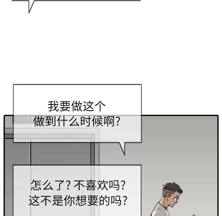 色花穴 色花穴 | 第37话 第96页