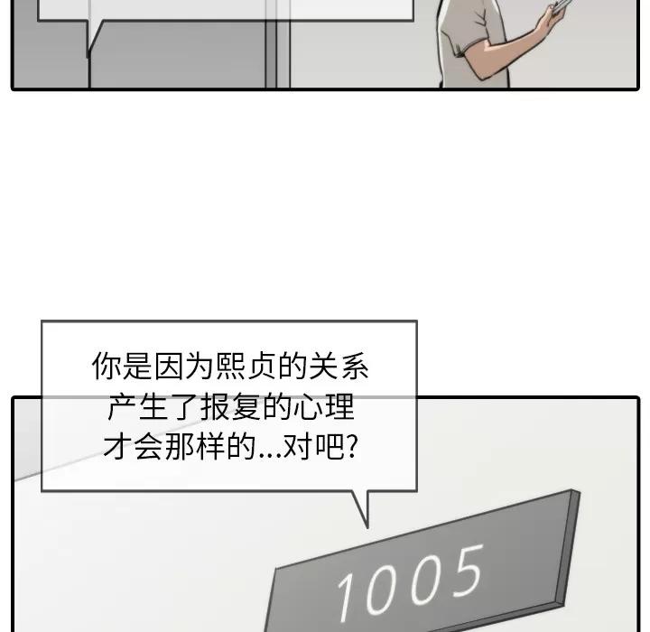 色花穴 色花穴 | 第37话 第97页