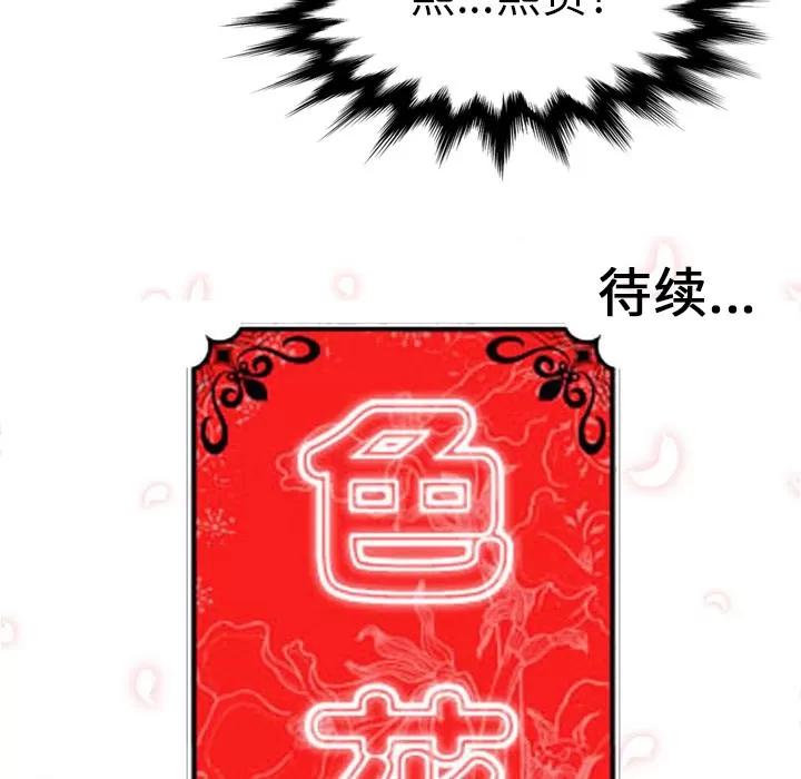 色花穴 色花穴 | 第37话 第104页