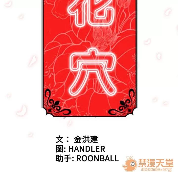 色花穴 色花穴 | 第37话 第105页