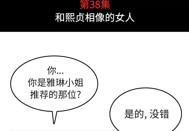色花穴 色花穴 | 第38话 第4页