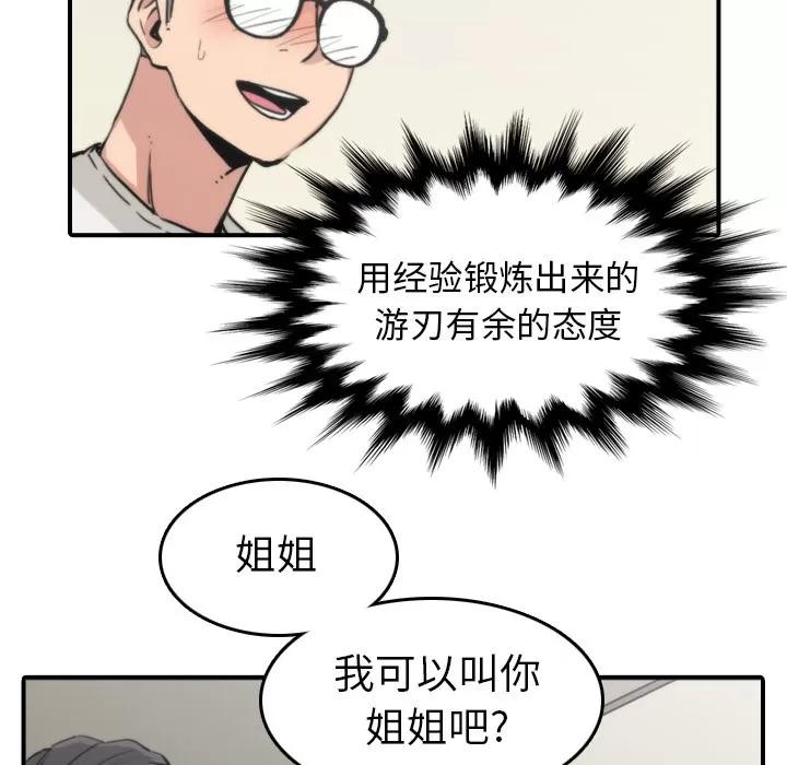 色花穴 色花穴 | 第38话 第31页