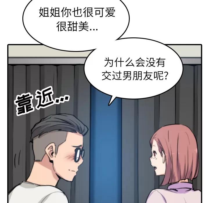色花穴 色花穴 | 第38话 第33页