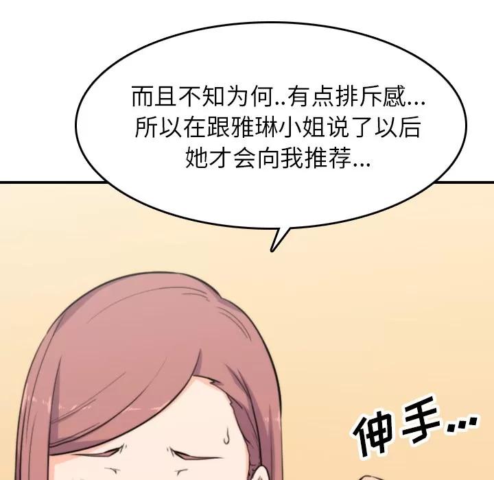 色花穴 色花穴 | 第38话 第37页