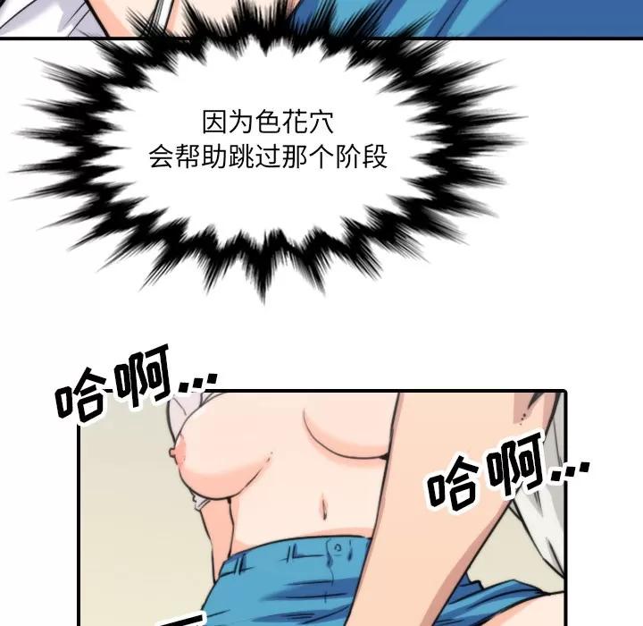 色花穴 色花穴 | 第38话 第57页