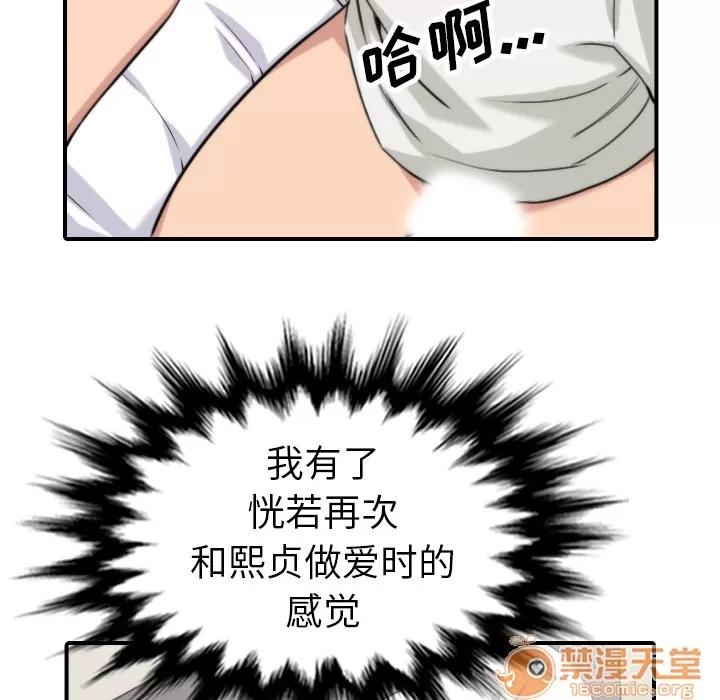 色花穴 色花穴 | 第38话 第70页