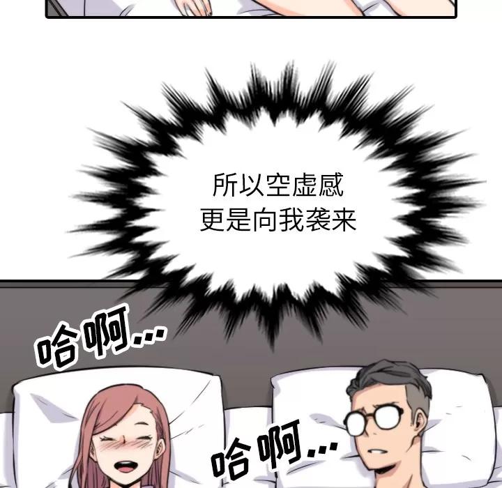 色花穴 色花穴 | 第38话 第72页