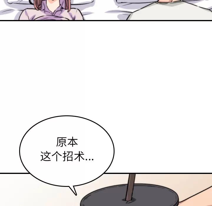 色花穴 色花穴 | 第38话 第73页