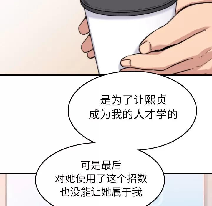 色花穴 色花穴 | 第38话 第74页