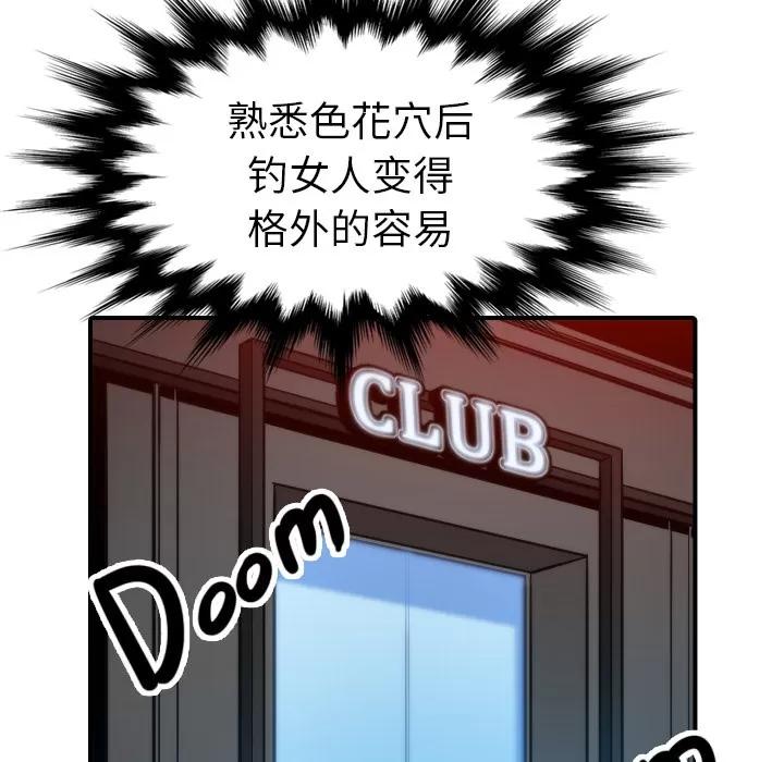 色花穴 色花穴 | 第38话 第76页