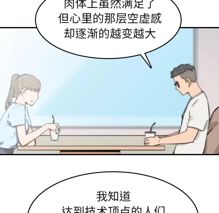 色花穴 色花穴 | 第38话 第88页