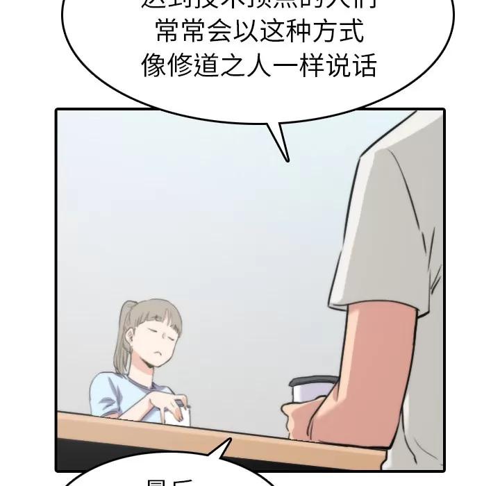 色花穴 色花穴 | 第38话 第89页