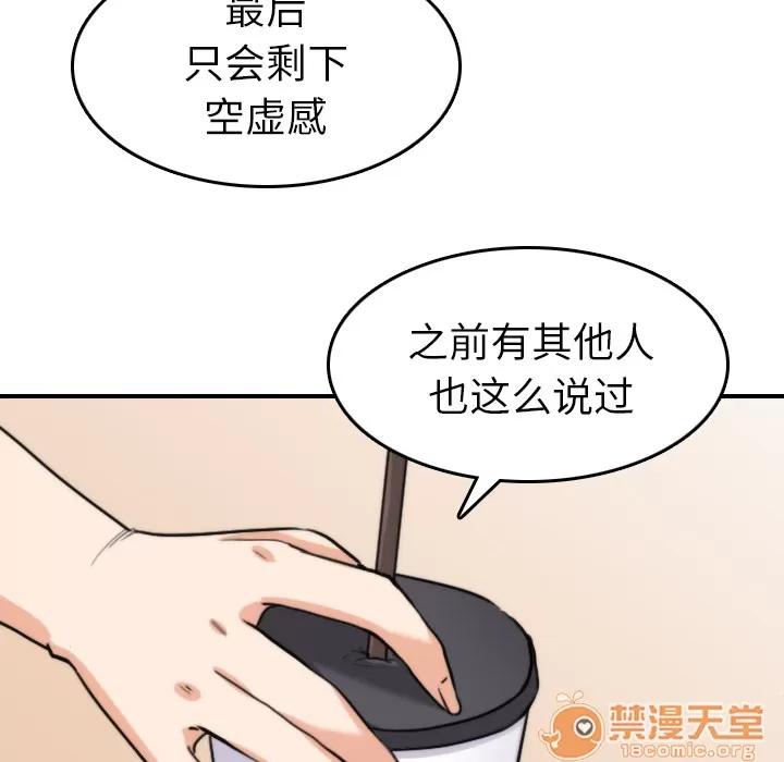 色花穴 色花穴 | 第38话 第90页