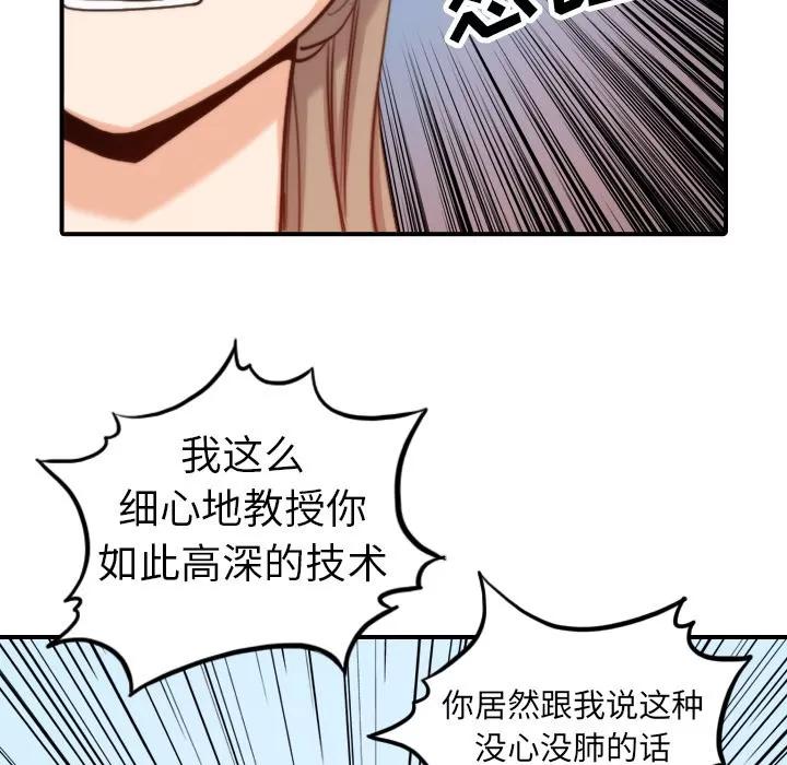 色花穴 色花穴 | 第38话 第93页