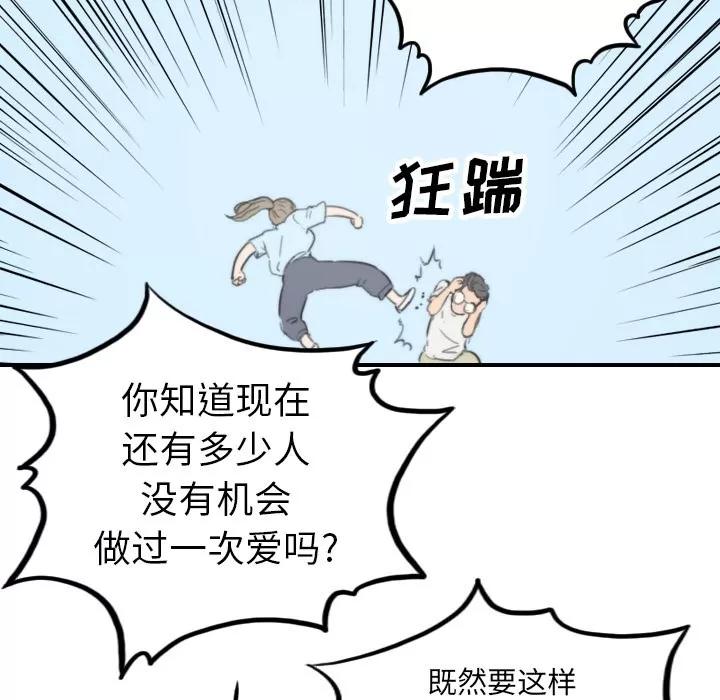色花穴 色花穴 | 第38话 第94页