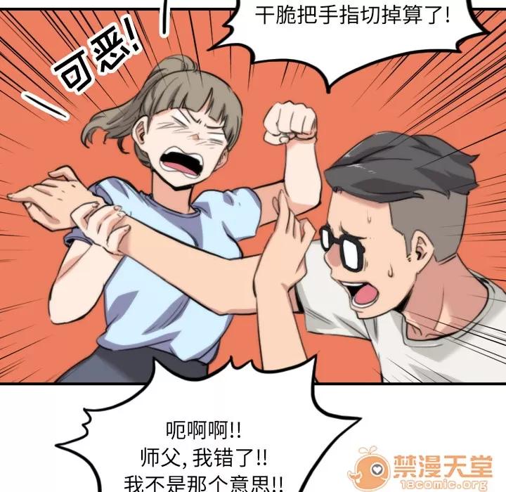 色花穴 色花穴 | 第38话 第95页