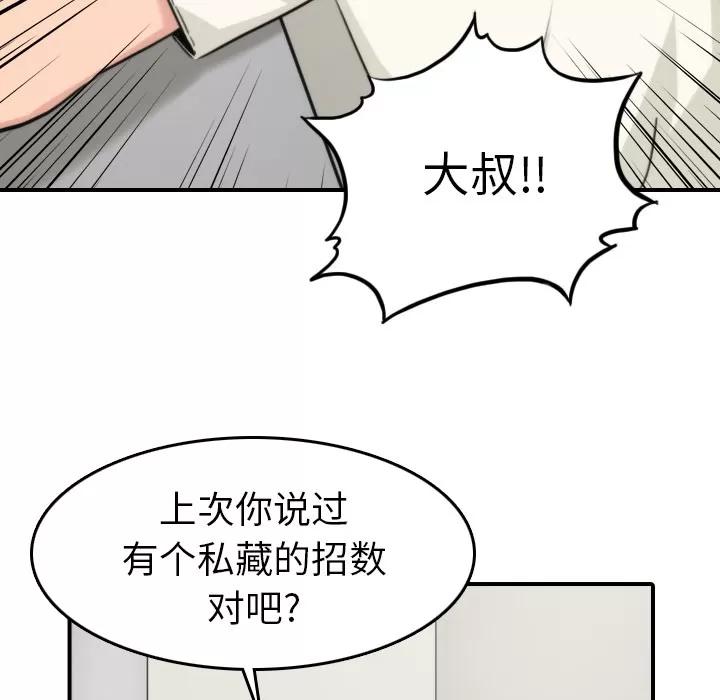 色花穴 色花穴 | 第38话 第101页