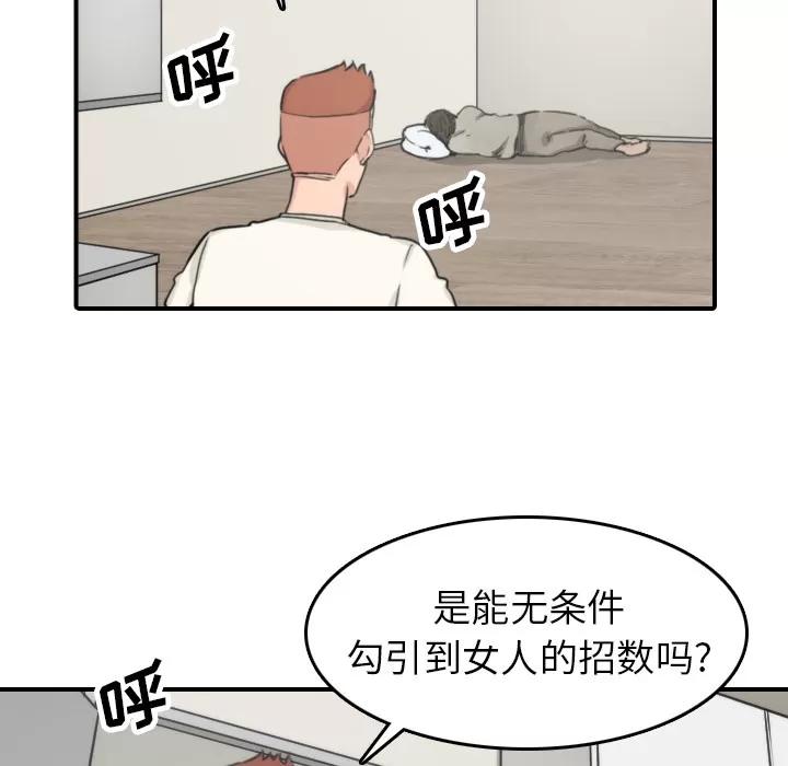 色花穴 色花穴 | 第38话 第102页