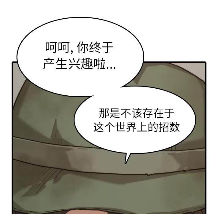 色花穴 色花穴 | 第38话 第104页