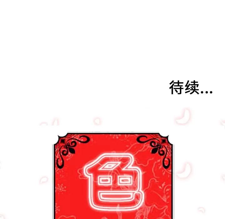 色花穴 色花穴 | 第38话 第106页