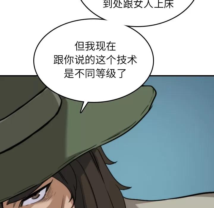 色花穴 色花穴 | 第39话 第8页