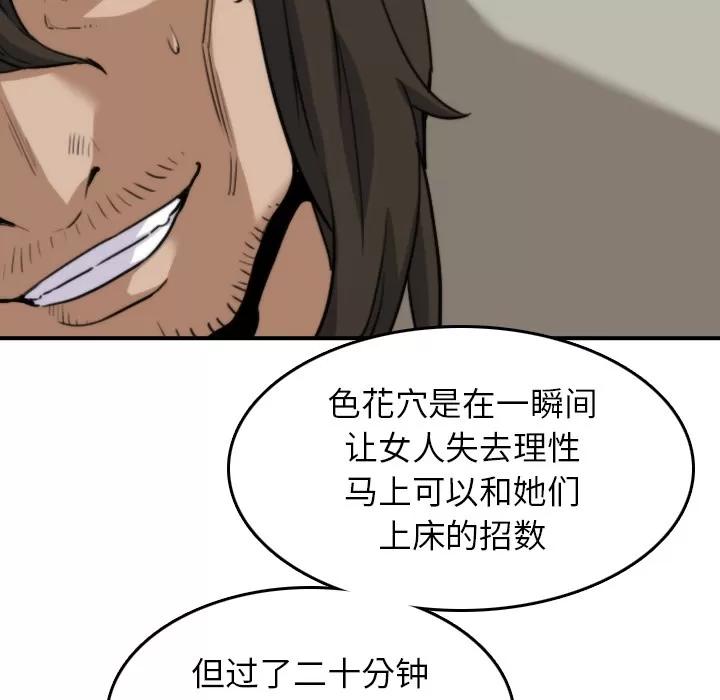 色花穴 色花穴 | 第39话 第9页
