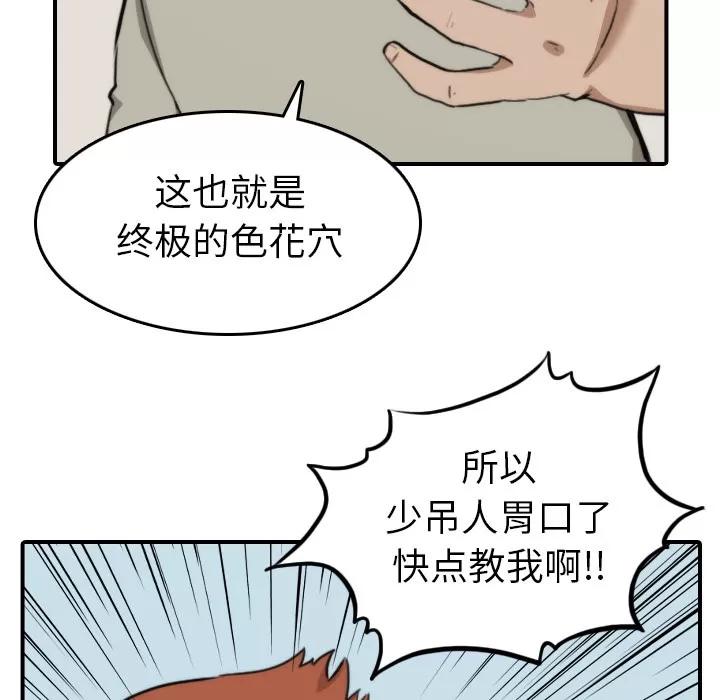 色花穴 色花穴 | 第39话 第17页