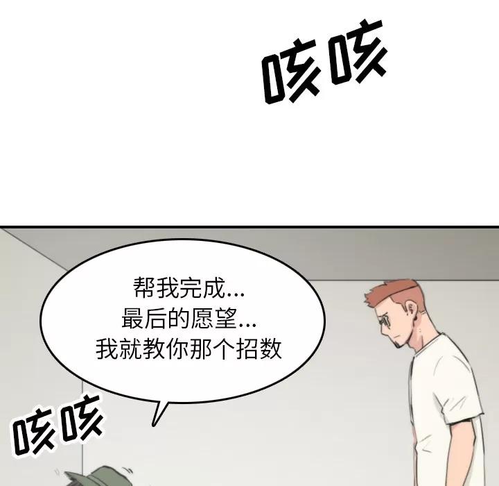 色花穴 色花穴 | 第39话 第23页