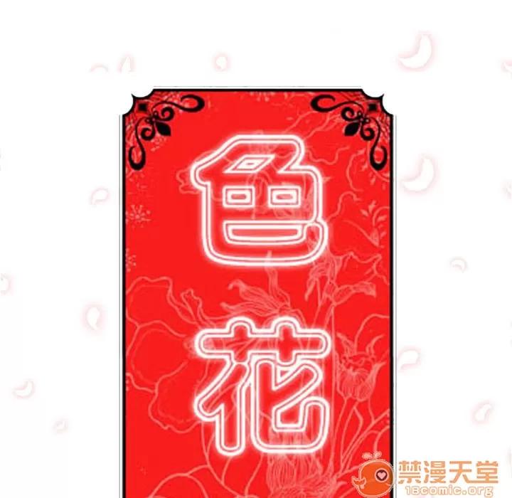 色花穴 色花穴 | 第39话 第30页
