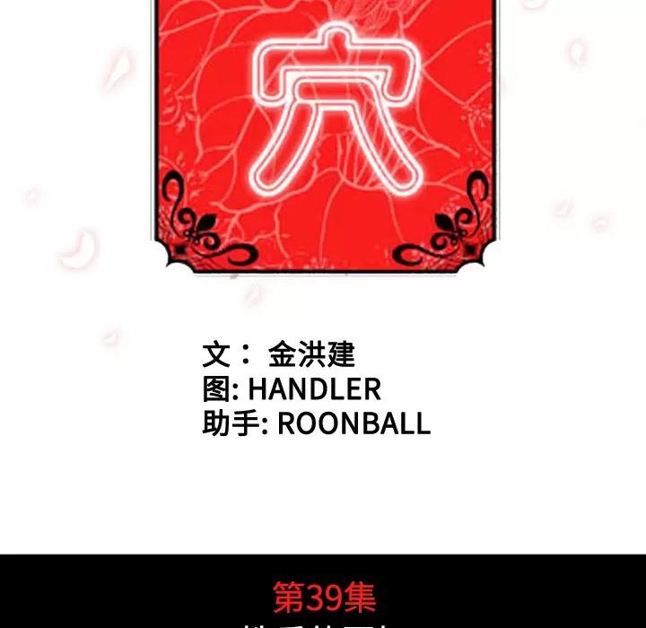 色花穴 色花穴 | 第39话 第31页
