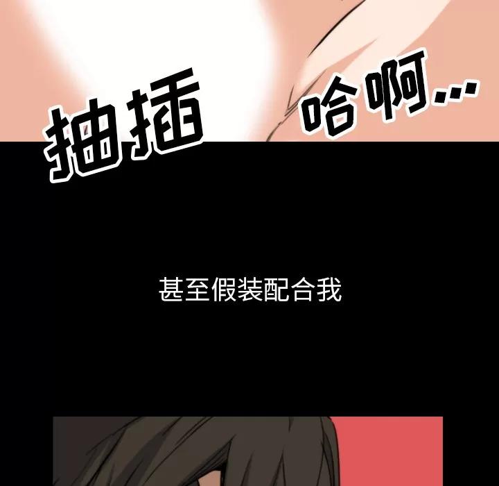 色花穴 色花穴 | 第39话 第74页