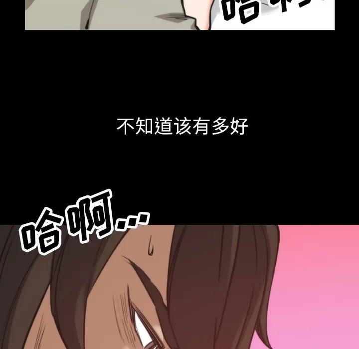 色花穴 色花穴 | 第39话 第86页