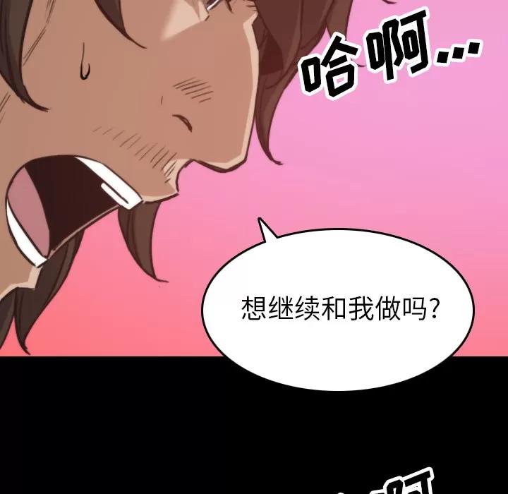色花穴 色花穴 | 第39话 第87页
