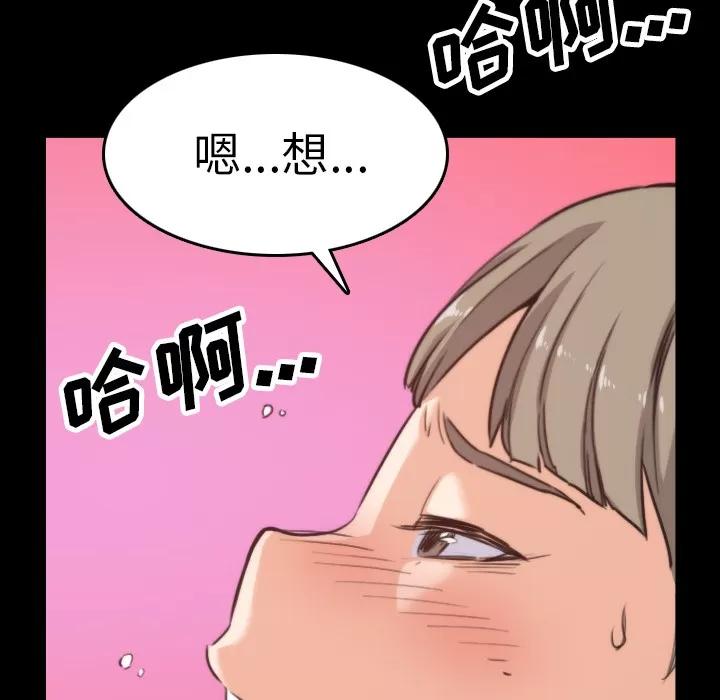 色花穴 色花穴 | 第39话 第88页