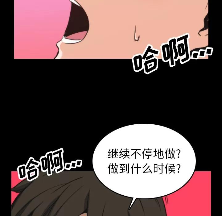 色花穴 色花穴 | 第39话 第89页