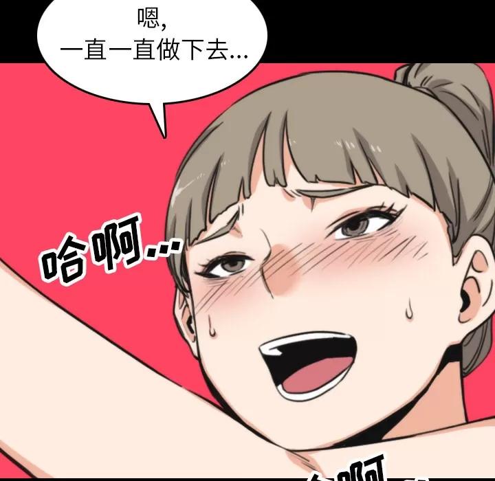 色花穴 色花穴 | 第39话 第91页